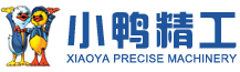 山東小鴨精工機器無限公司
